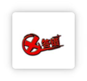 错误